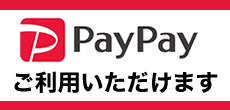 paypay利用可能
